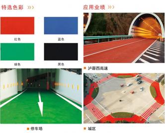 路虎交通：双组份彩色防滑路面涂料适用在隧道进出口